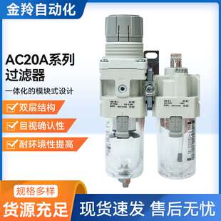 AC30A 04E AC40A 03G SMC过滤器两联件AC20A