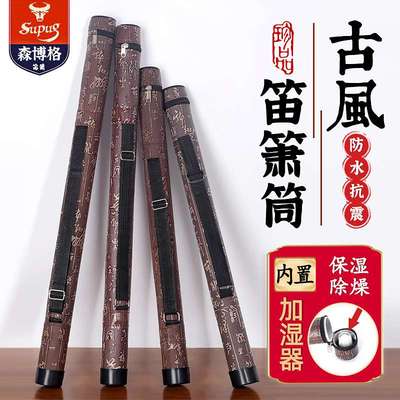 竹笛收纳盒笛盒箫盒桶专业双层箫筒袋单支装可背便携笛子包加湿器