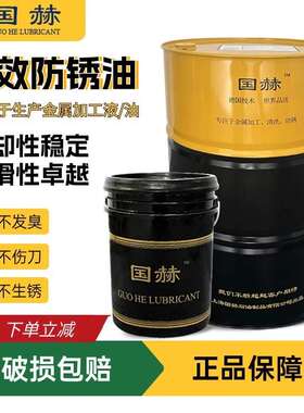 长效金属硬性防锈油专用切削液乳化油磨削液白色锯床皂化油冷却液