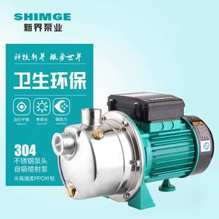 新界JET系列220V不锈钢家用自来水水井洗车自吸泵自动增压泵  A