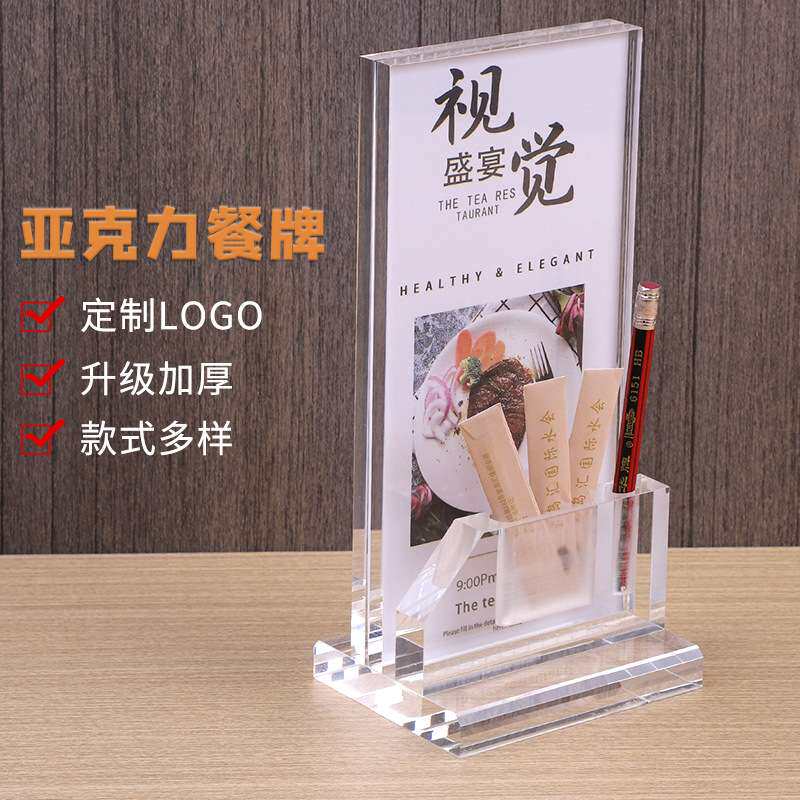 亚克力台号牌多功能带笔筒牙签槽台卡点单酒水点餐价格台签展示牌