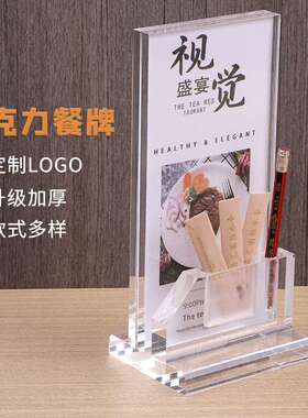 亚克力台号牌多功能带笔筒牙签槽台卡点单酒水点餐价格台签展示牌