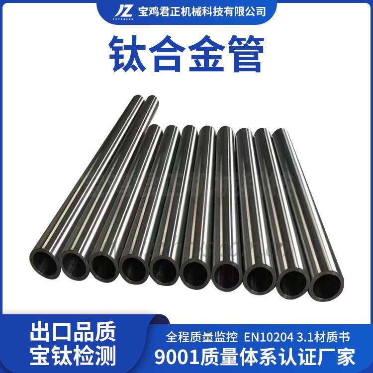 厂家加工ti-5 Al-4.75Mo-4.75v-1Cr-1Fe钛合金管无缝精密薄壁钛管
