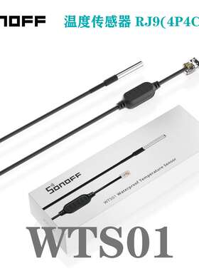SONOFF WTS01 温度传感器 RJ9(4P4C)接口 用于THR3 Elite控温开关