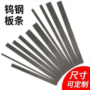 YG8硬质合金长条钨钢模具钨钢长条车刀片碳化钨板材切割工具