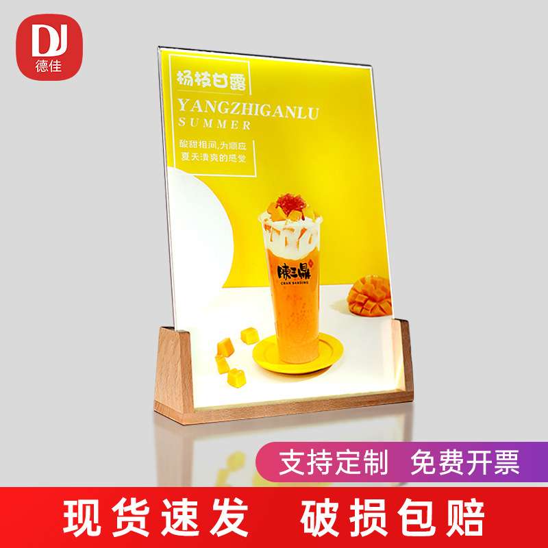 发光台卡展示牌实木桌面摆台立牌桌牌价目表亚克力菜单价格牌图片