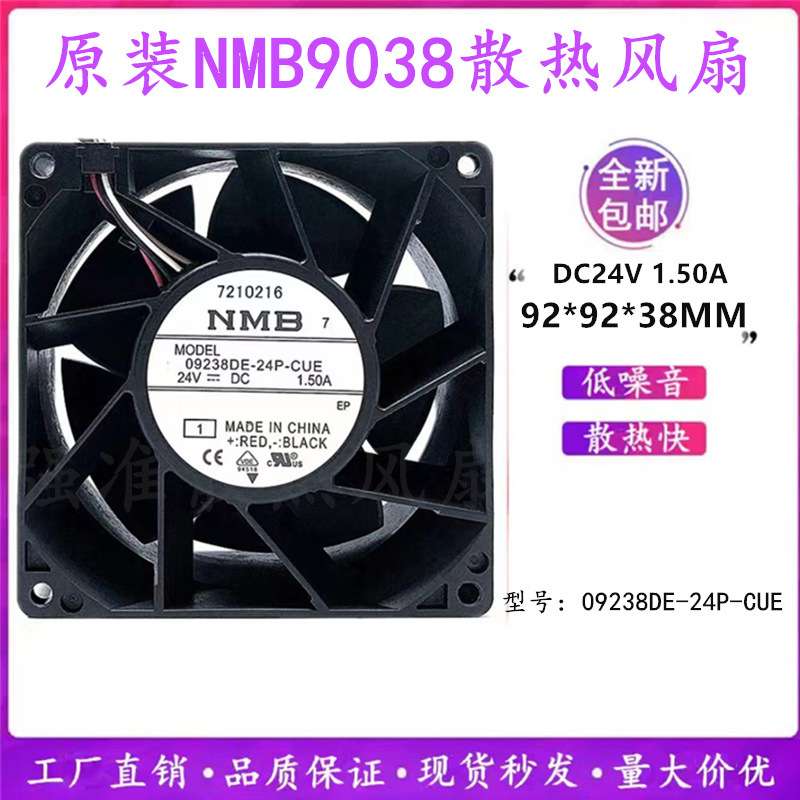 NMB09238DE-24P-CUE 9038 DC24V 1.50A变频器PWM暴力散热风扇9CM