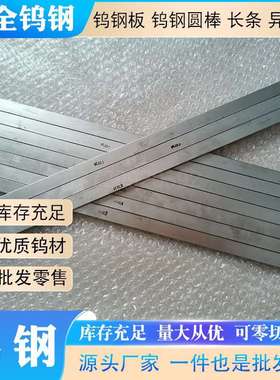 YL10.2钨钢长条硬质合金刀条 精磨圆棒含钴耐磨HRA91.5钨钢板