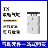 厂家直供亚德客型双轴气缸TN20X25X32X40双杆TDA汽压缸带磁气缸