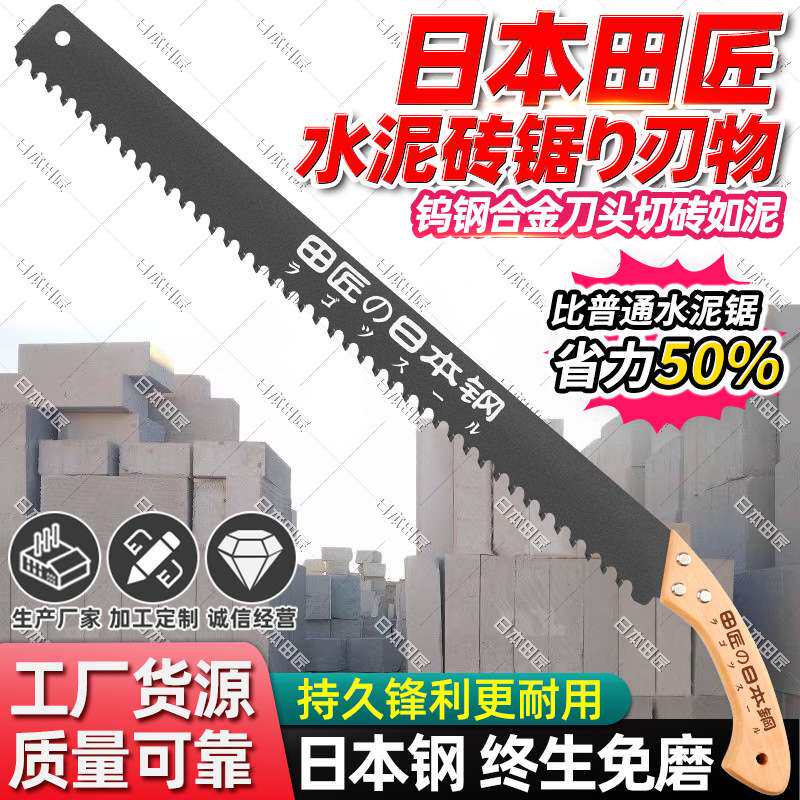 日本进口砌墙锯轻质砖钨合金钢手锯加气块专用锯泡沫砖锯子水泥锯