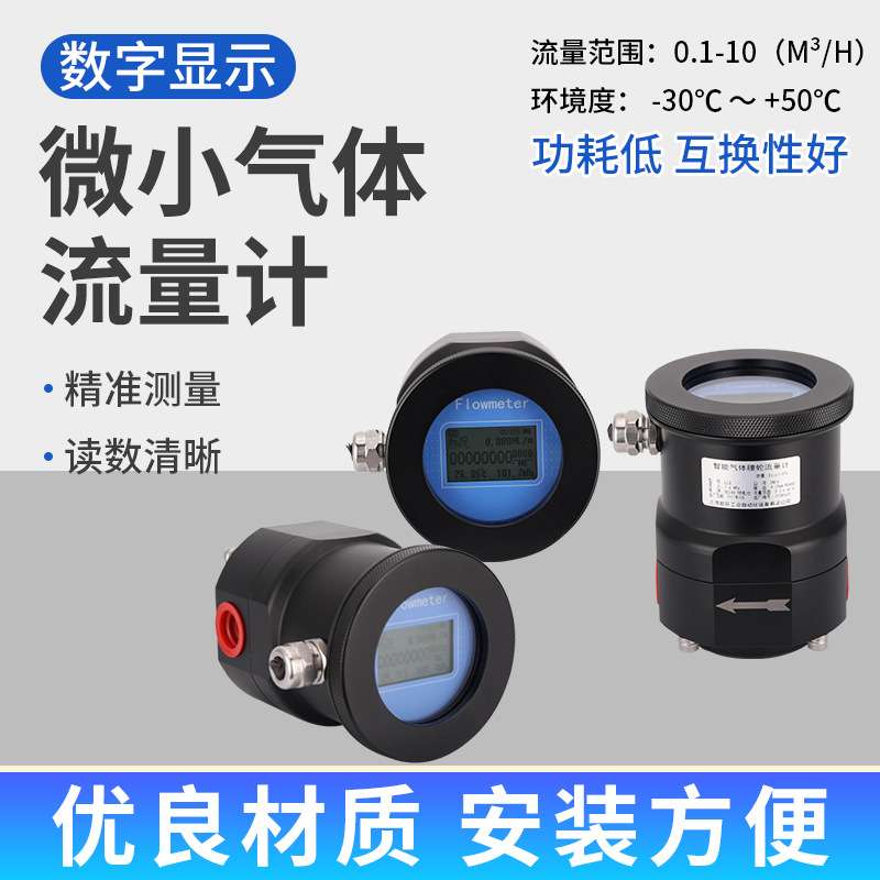 LLQ型气体腰轮流量计高精度电子数显燃气工业气体检测流量计厂家