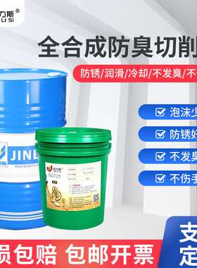 铝合金不锈钢切削油CNC磨削液防锈乳化油绿色水性全合成切削液