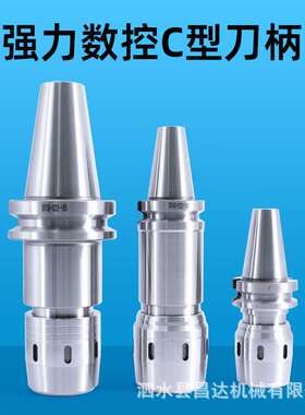 CNC数控强力刀柄精密防尘C20C25C32型重切削BT30/40/50强力铣刀柄