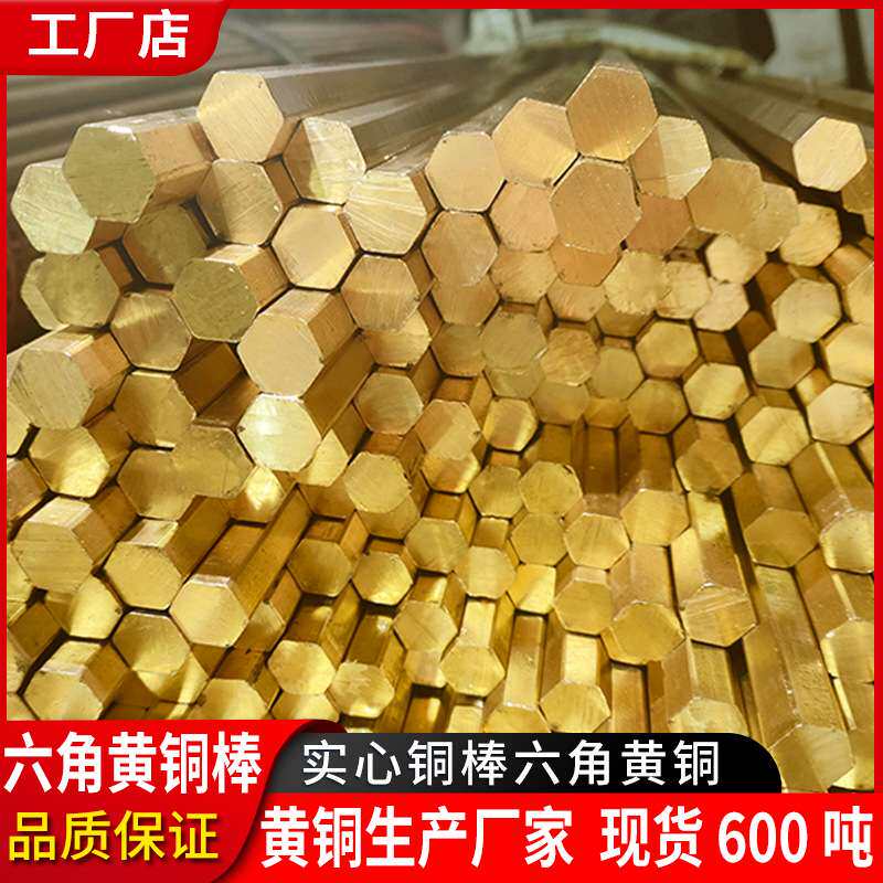 六角黄铜棒生产厂家六边形6角棒六角柱h59螺母拉花9 17mm六角铜棒