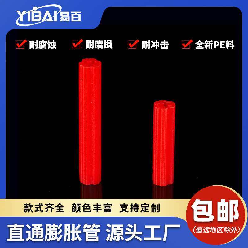PE直通膨胀管6*25*8*38*10*50 尼龙塑料膨胀螺丝胀塞胶粒胶塞膨胀,基础建材,脚轮/万向轮,淘宝优惠券,粉丝福利购,淘宝优惠卷