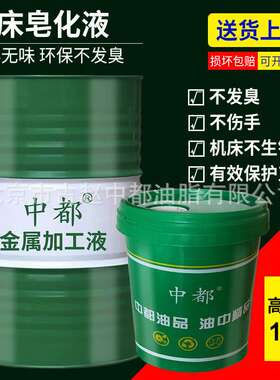 车床皂化液乳化油切削液全合成半微乳白色加工中心绿色水溶性金属