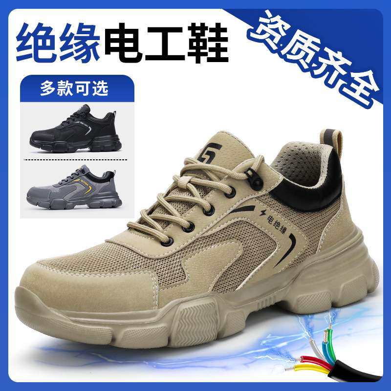 绝缘鞋透气轻便舒适男款塑包头防砸防刺穿防护绝缘10KV电工鞋夏季,基础建材,脚轮/万向轮,淘宝优惠券,粉丝福利购,淘宝优惠卷