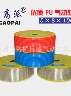 日盛气动斯高派PU气管8*5*100米TPU空压机气动软管透明红蓝色风管