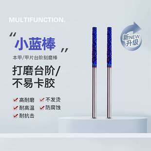 美甲工具本甲刻磨棒金箍棒打磨头打甲片台阶推立面卸钻溢胶小蓝棒