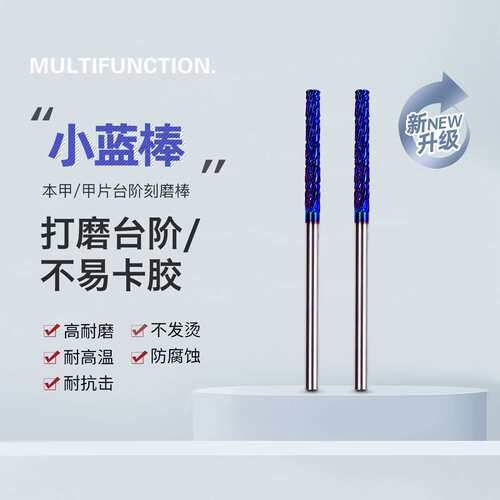 美甲工具本甲刻磨棒金箍棒打磨头打甲片台阶推立面卸钻溢胶小蓝棒
