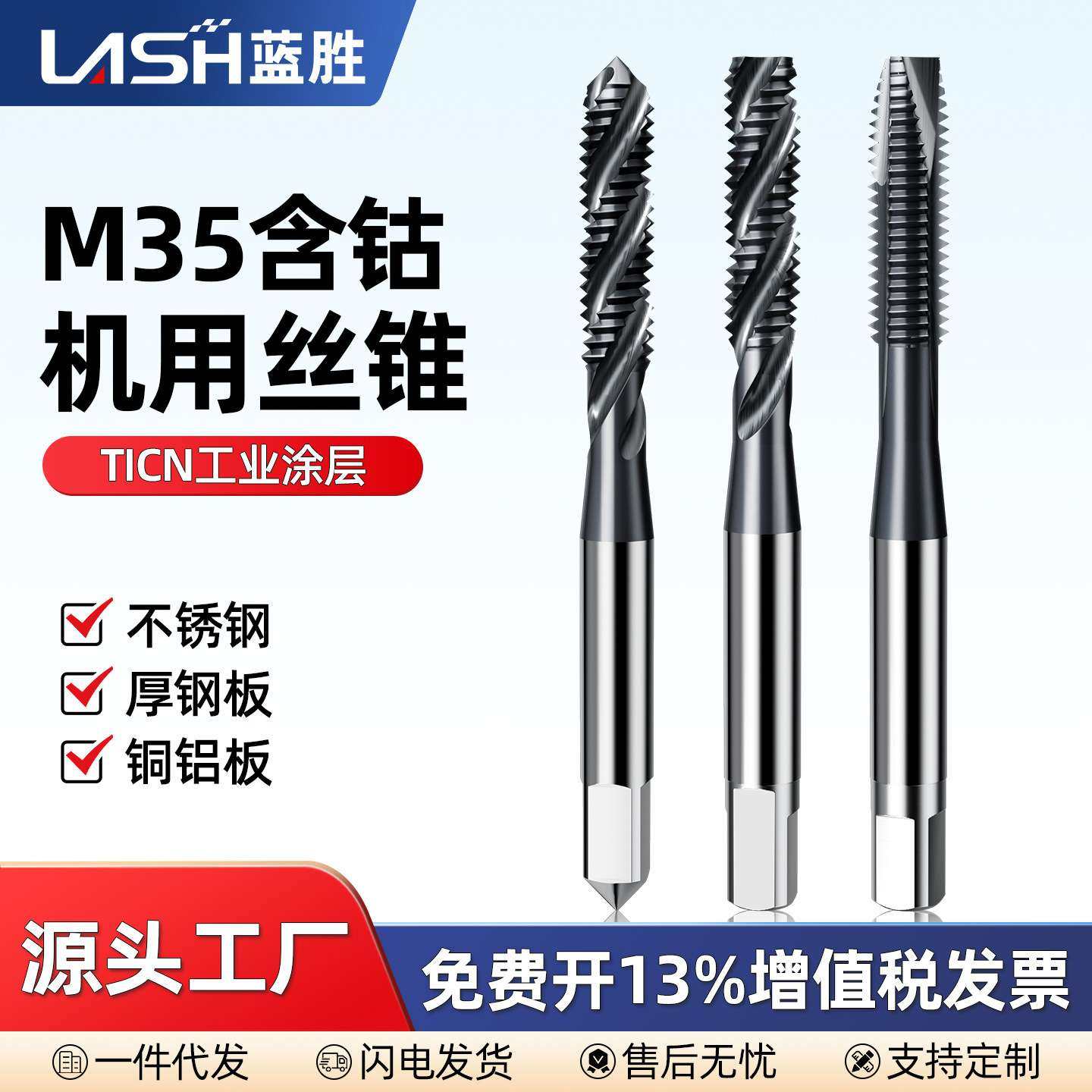 蓝胜M35含钴机用丝锥TICN工业级涂层不锈钢专用螺旋先端攻丝钻头,五金/工具,其他丝锥,淘宝优惠券,粉丝福利购,淘宝优惠卷
