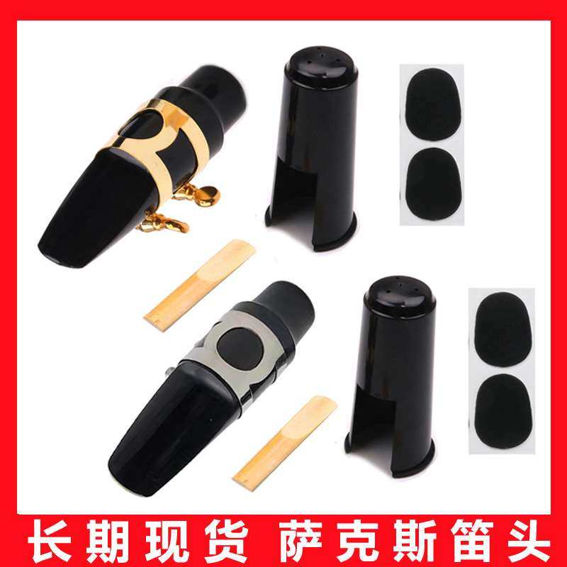 萨克斯配件 中音萨克斯笛头配盖子、卡子、哨片  牙垫 乐器配件,乐器/吉他/钢琴/配件,其它乐器配件,淘宝优惠券,粉丝福利购,淘宝优惠卷