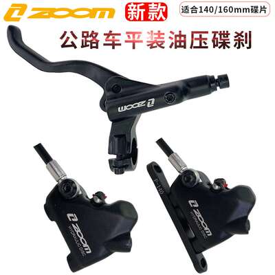 ZOOM平装直把油压碟刹公路自行车内走线油管油碟夹器平把公路油刹