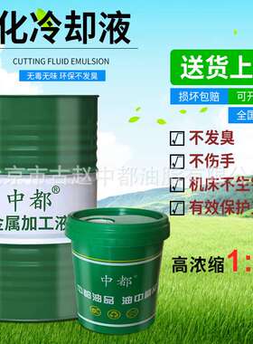 皂化冷却液乳化油切削液白色加工中心金属防锈cnc铝合金用不锈钢