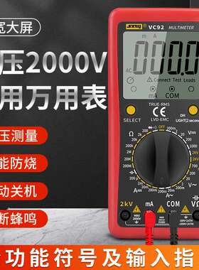 SZBJ滨江高压万用表交直流2000伏矿用1500伏1000V光伏万能表VC92Z