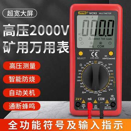 SZBJ滨江高压万用表交直流2000伏矿用1500伏1000V光伏万能表VC92Z