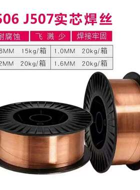 J506焊丝J507焊丝高强度 气保碳钢实芯焊丝0.8 1.0 1.2二气保药芯