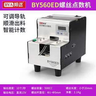 邦远560ED螺丝点数机9999多段智能螺丝计数器 不卡螺丝如丝般顺滑