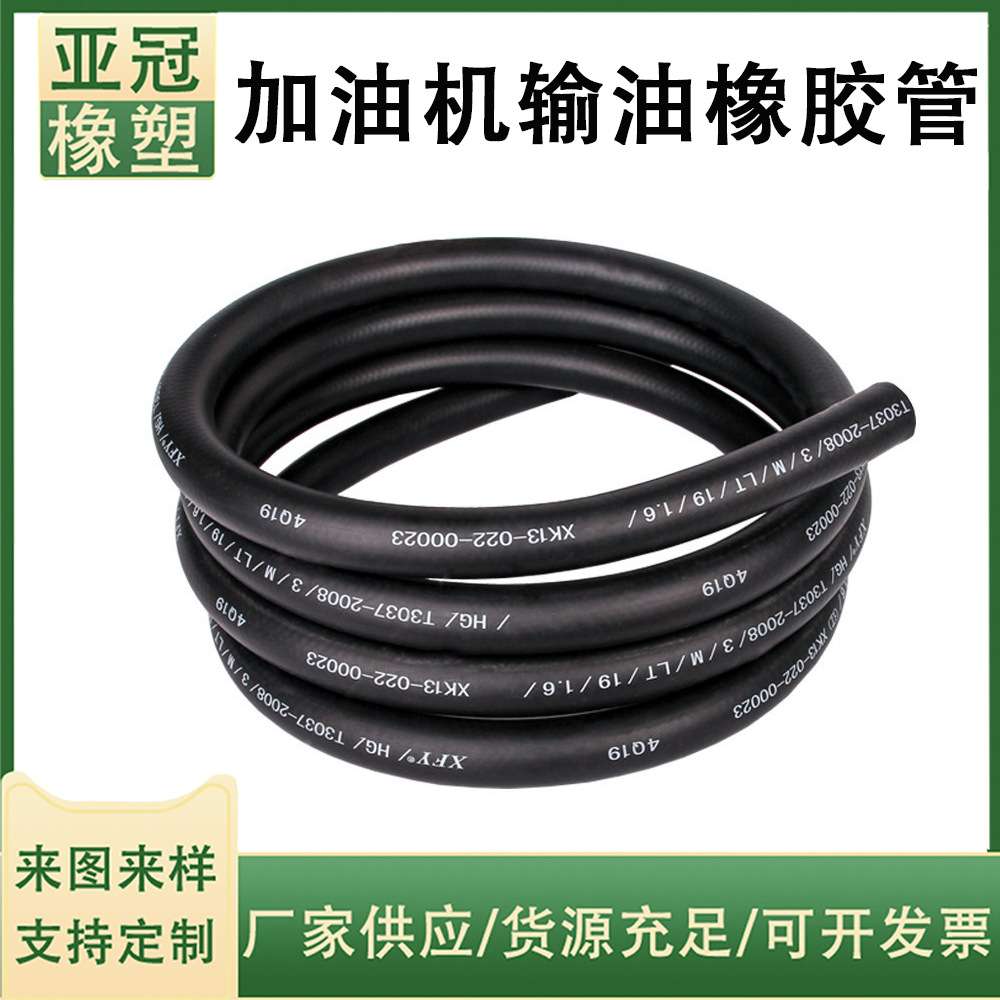 耐柴汽油加油机胶管输油橡胶管光面耐腐蚀高弹性