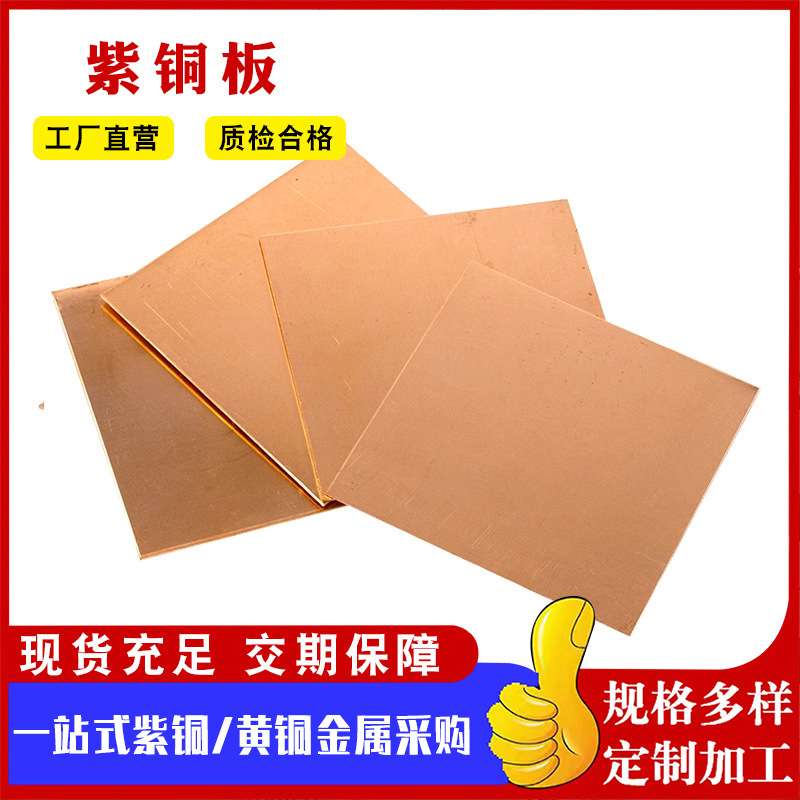 TP2紫铜板厂家供应T2紫铜板 激光切割CNC加工铜板铜排铜卷排