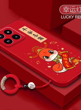 福袋鸿蛇适用小米15pro手机壳保护套Ultra蛇年14por液态硅胶13本命年红米note14全包note13防摔k70女新年喜庆