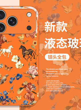 花园小马手机壳适用苹果17promax马年iphone16pro本命年15plus新年14过年13mini橙色12新款11玻璃x/8/xr/xs/7