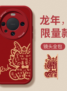 喜庆适用华为mate60pro+手机壳新年款小羊皮nova1211男女pura70本命年红色magic6543荣耀10090硅胶防摔se软80
