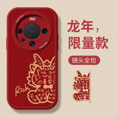 适用华为小羊皮本命年红色新年款