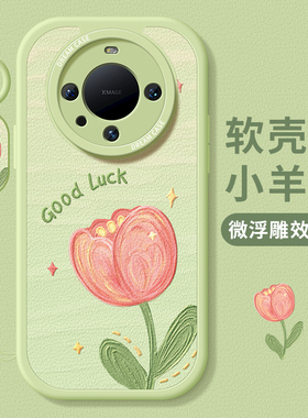 适用华为mate60pro+手机壳女款pura70Ultra保护套防摔50全包硅胶30软挂绳40磨砂100郁金香nova12小清新花朵11