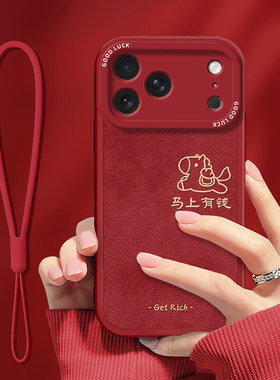 有钱马红适用苹果17手机壳14pro新款16e高级11promax女款15红色12mini时尚14全包plus硅胶iPhone13防摔保护套