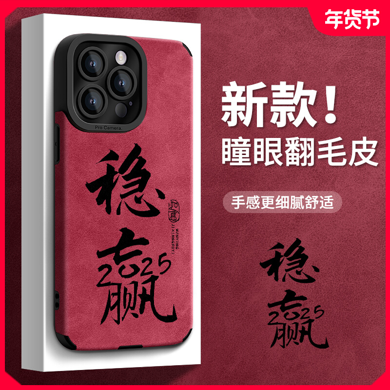 稳赢适用苹果16promax酒红手机壳