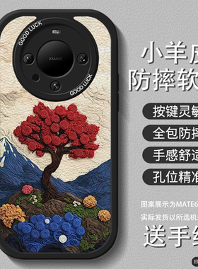 雪山红玫瑰适用华为mate80pro手机壳新款70女mate60国风小羊皮40荣耀200挂绳100复古高级50防摔30套nova12/11