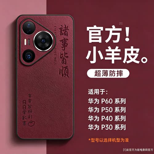 适用华为高级小羊皮诸事皆顺简约