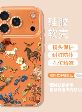 适用苹果17promax手机壳新年iphone17小马16带挂绳13高级pro全包max橙色14超好看12秋冬15软壳17pro套