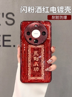 中国风红色适用华为mate70pro+手机壳新款女mate60pro高级感mt70小众pura70pro马年马到成功p80ultra保护套
