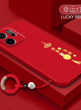 适用opporeno15pro手机壳Reno13PRO/14新年款12红色reno10pro液态硅胶9全包防摔7平安喜乐8本命马年11保护套