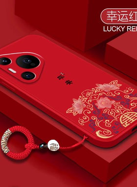 中国风适用华为Pura80ultra手机壳mate80pro+液态硅胶50e新年本命红色40高级感挂绳30平安招财P60art防摔套20