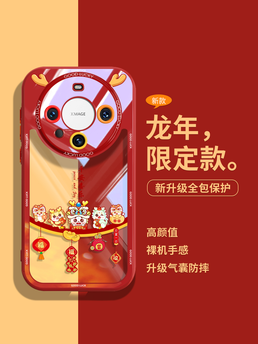 适用华为平安喜乐新年款红色