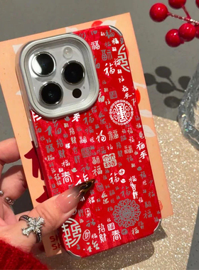 中式国潮满屏福字适用于苹果16promax手机壳新女款iPhone15pro银框14plus绒布雪山纹13pro中国风12全包11防摔