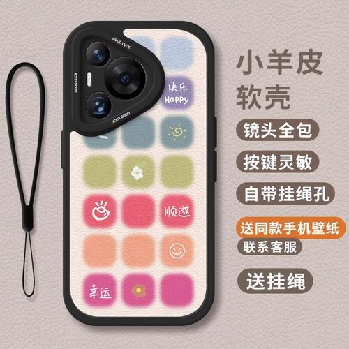 适用华为羊皮晕染彩色格子小清新